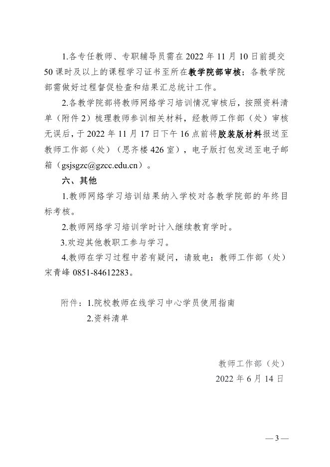 教师工作部(处)-黔商院师发〔2022〕33号《关于开展2022年度网络学习培训的通知》.pdf