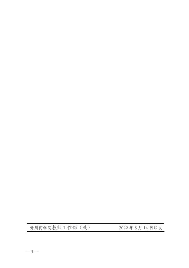 教师工作部(处)-黔商院师发〔2022〕33号《关于开展2022年度网络学习培训的通知》.pdf