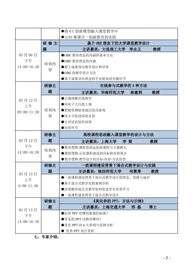 关于组织参加“新时代高校教师专业发展与核心能力培养高级研修班”的通知.pdf