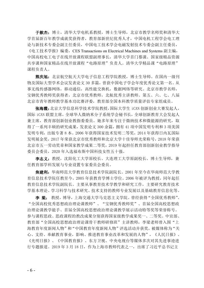 关于组织参加“新时代高校教师专业发展与核心能力培养高级研修班”的通知.pdf