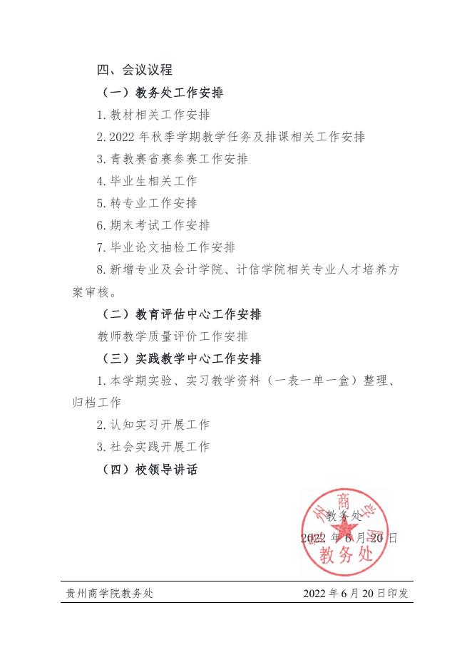 关于召开2021-2022学年第二学期第二次教学工作例会的通知.pdf