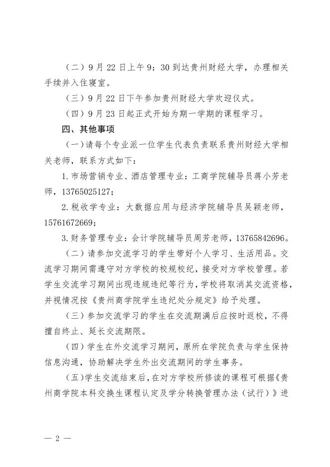 黔商院教发〔2021〕134号关于组织交流学习赴贵州财经大学交流学习的通知.pdf