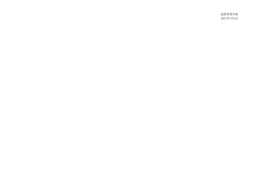 附件8.贵州商学院2021-2022学年第一学期专业课开学补考安排表（旅游管理学院）.xlsx