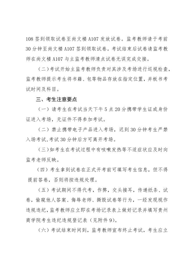 关于贵州商学院2021-2022学年第二学期重修考试的通知.pdf