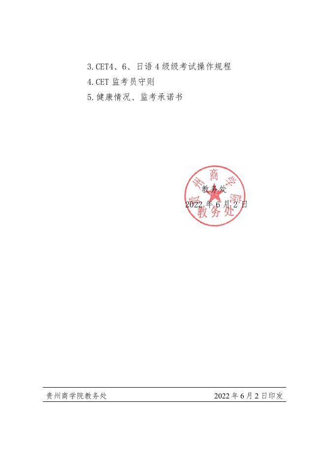 关于贵州商学院2022年6月全国大学英语四、六级、日语考试工作有关事宜的通知.pdf