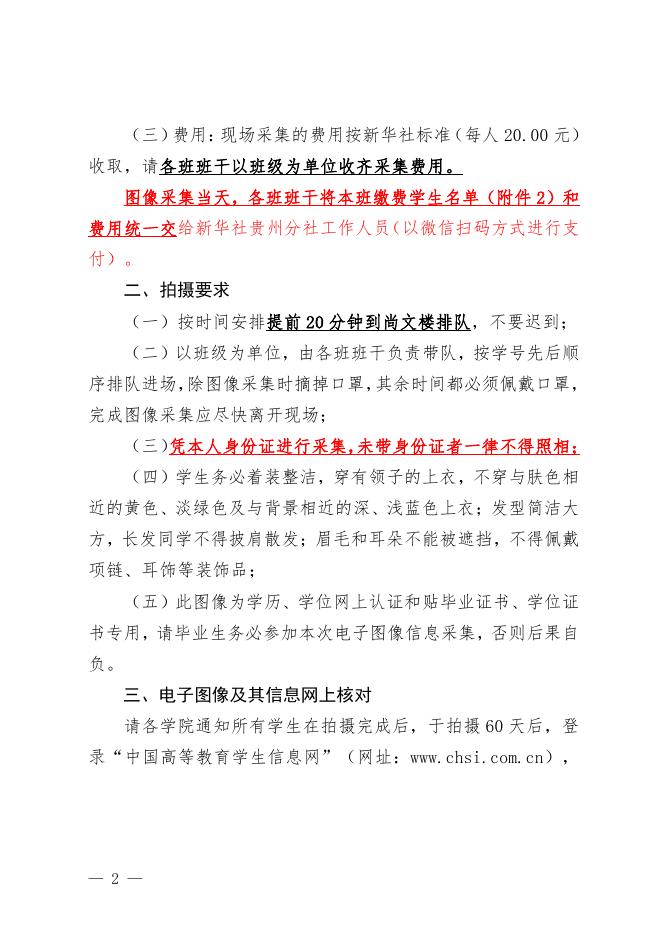 黔商院教发〔2022〕28号关于做好2023届毕业生电子图像信息采集工作的通知.pdf