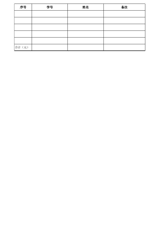 附件2.2023届毕业生电子图像信息采集学生缴费名单.xls