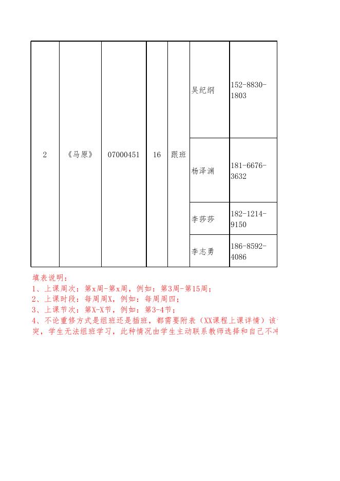 2020-2021学年第1学期重修方案（思修、马原）-马克思主义教学部.xlsx