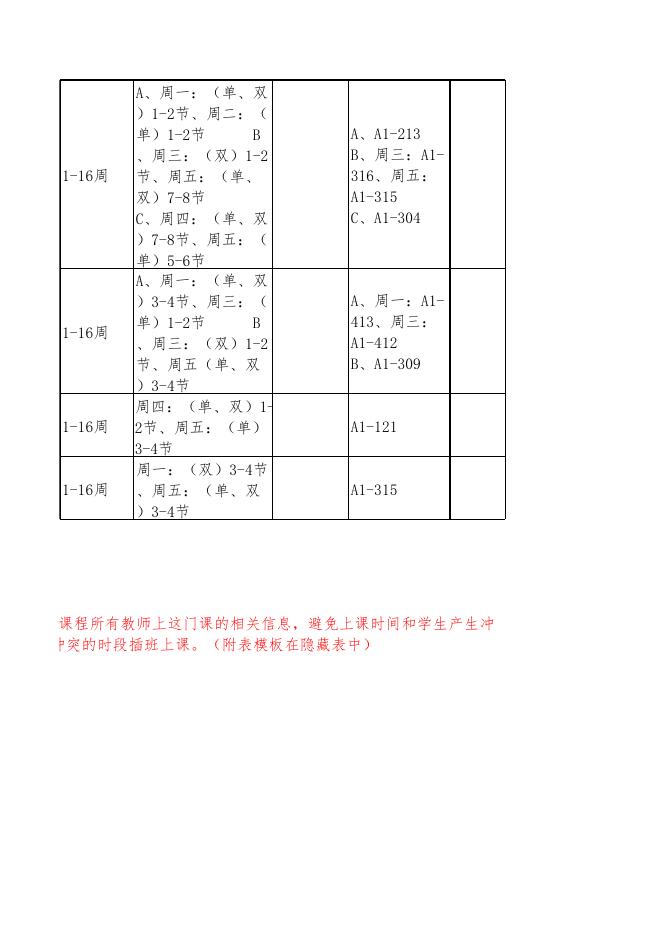 2020-2021学年第1学期重修方案（思修、马原）-马克思主义教学部.xlsx