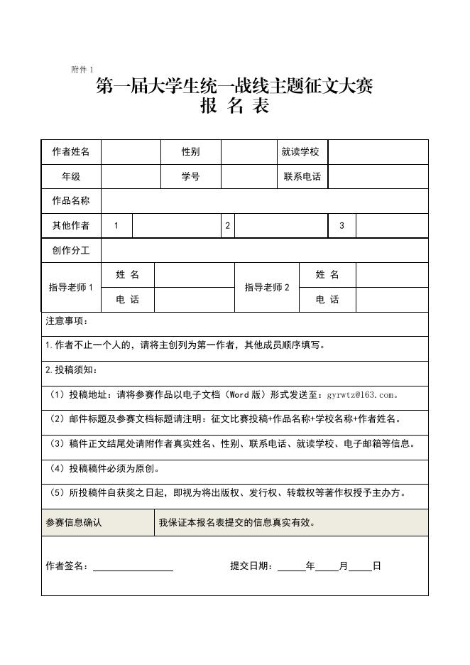 1参赛报名表.pdf