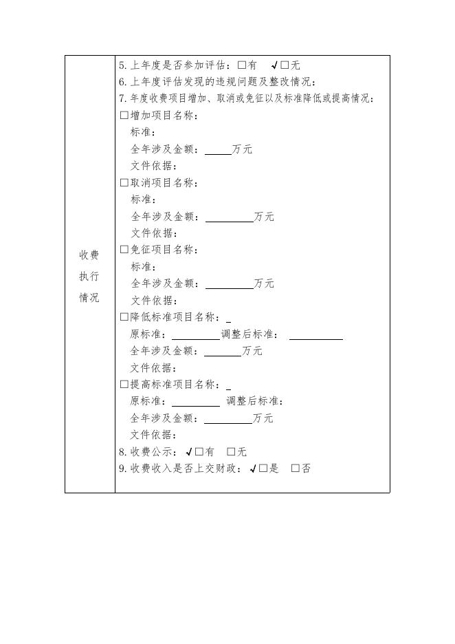 2017年度收费单位基本情况报告表.pdf