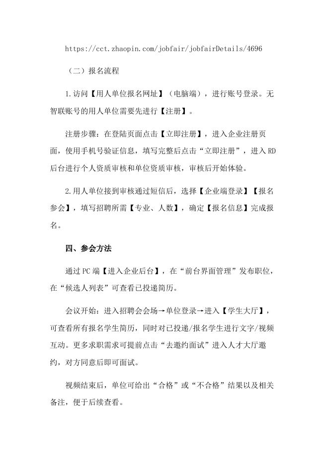 附件1：企业端-全国教育系统2021届高校毕业生招聘活动西南地区专场空中双选会邀请函.docx