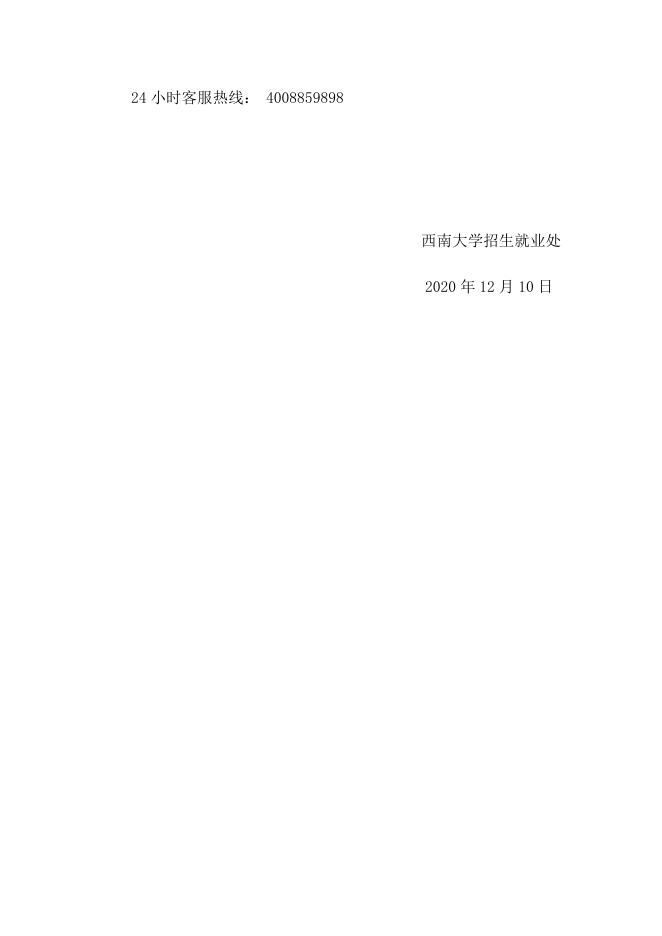 附件1：企业端-全国教育系统2021届高校毕业生招聘活动西南地区专场空中双选会邀请函.docx