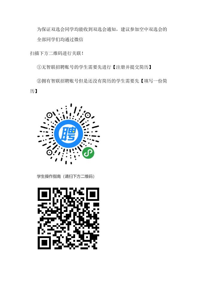 附件2：学生端-全国教育系统2021届高校毕业生招聘活动西南地区专场空中双选会邀请函.docx