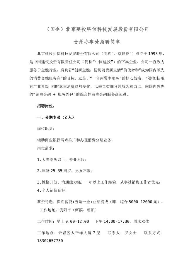 20210030 广西建投桂银科技有限公司招聘简章.docx