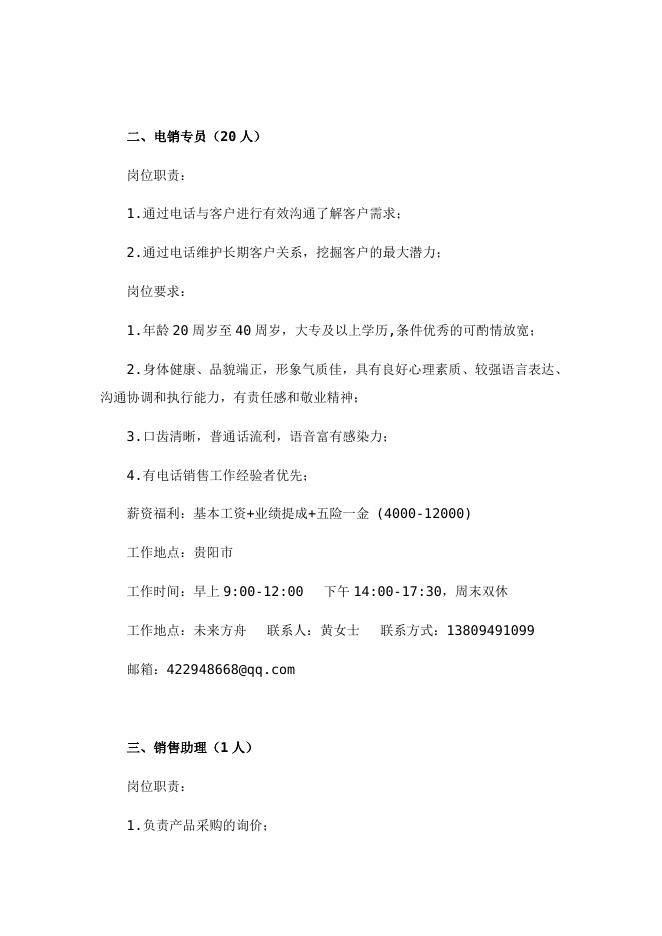 20210030 广西建投桂银科技有限公司招聘简章.docx