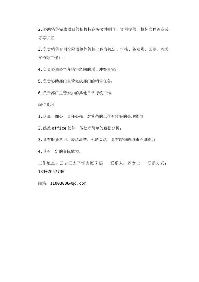 20210030 广西建投桂银科技有限公司招聘简章.docx