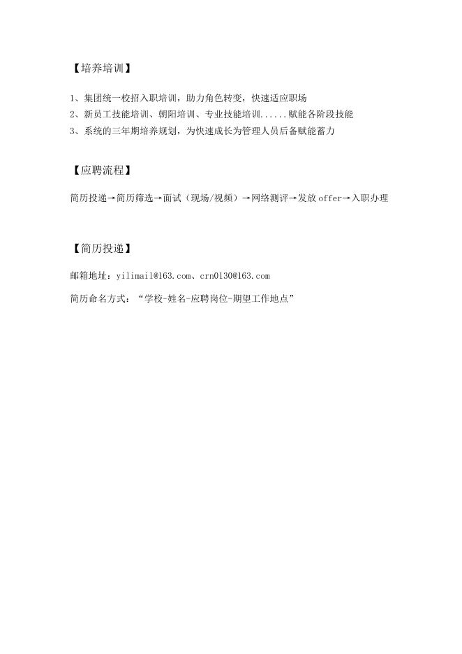 伊利集团冷饮事业部2021年校园招聘简章.docx