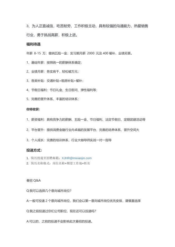 20210023 重庆小米消费金融有限公司招聘简章.docx