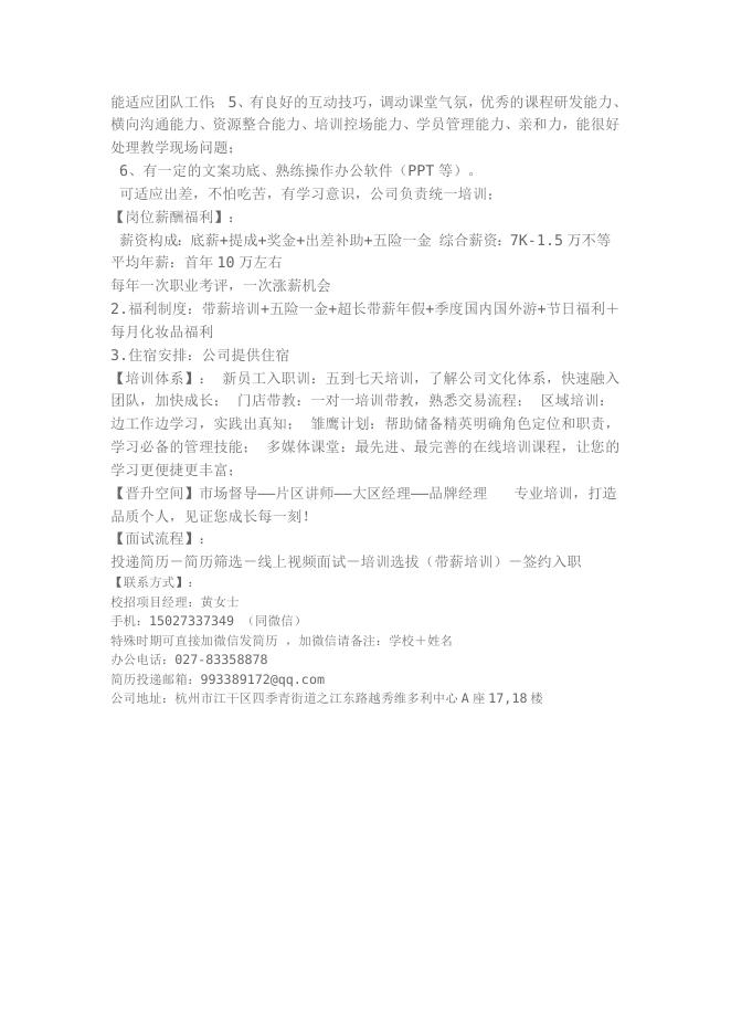 20210021 浙江兰树化妆品有限公司招聘简章.docx