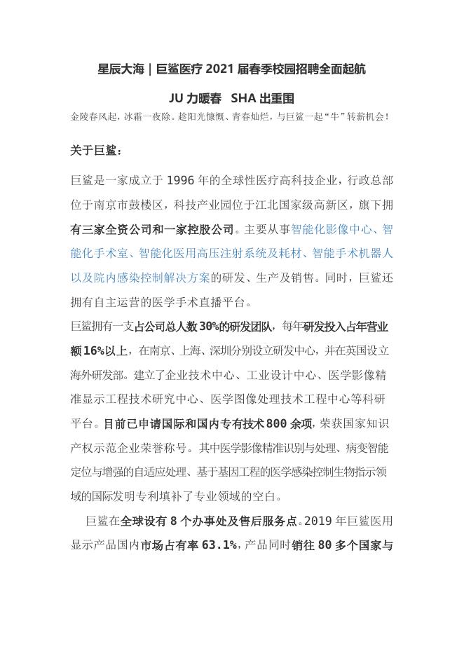 20210013 南京巨鲨显示科技有限公司招聘简章.docx