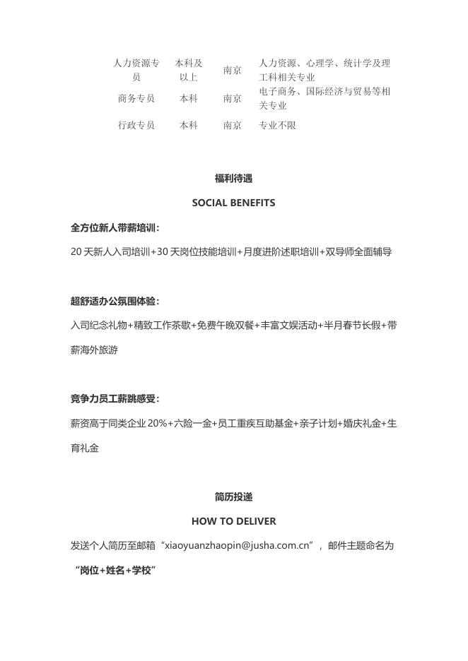 20210013 南京巨鲨显示科技有限公司招聘简章.docx