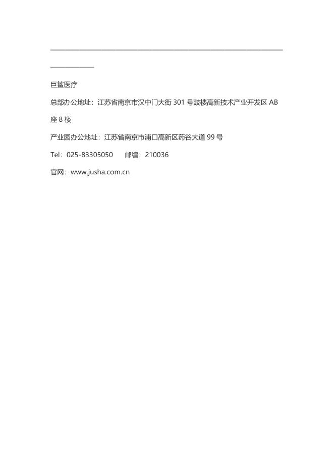 20210013 南京巨鲨显示科技有限公司招聘简章.docx