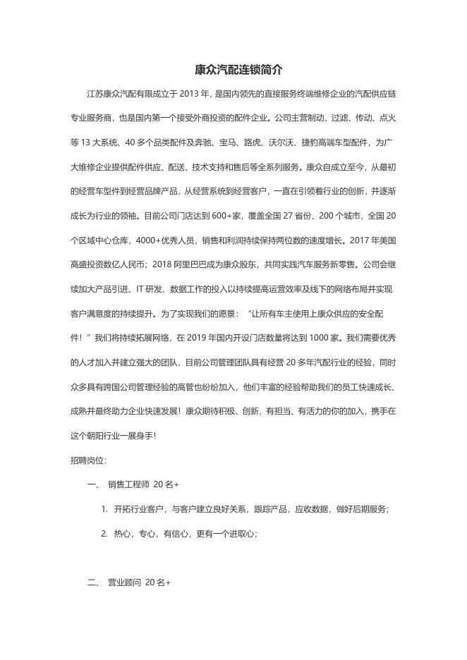 20210012 江苏康众汽配有限公司招聘简章.docx