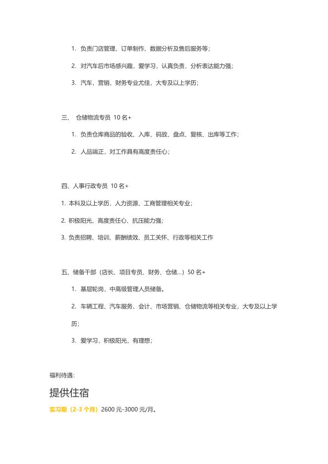 20210012 江苏康众汽配有限公司招聘简章.docx