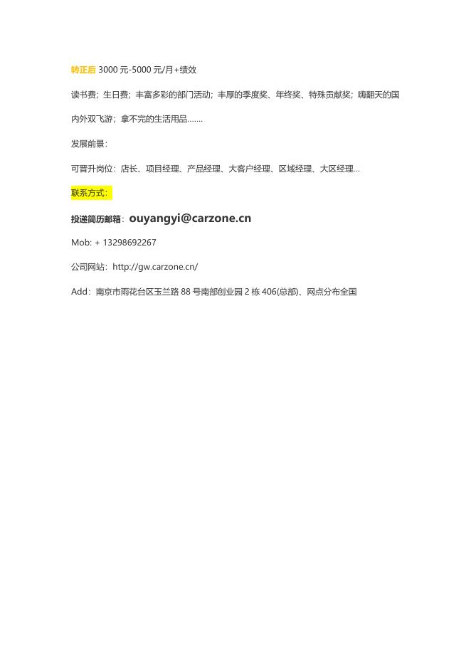 20210012 江苏康众汽配有限公司招聘简章.docx