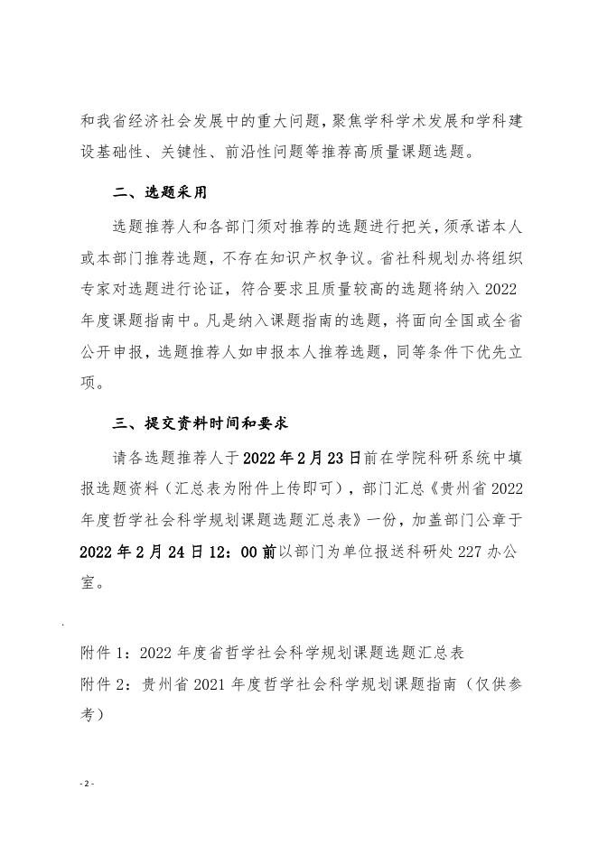 关于征集2022年度省哲学社会科学规划课题选题的通知 2022.1.10.pdf