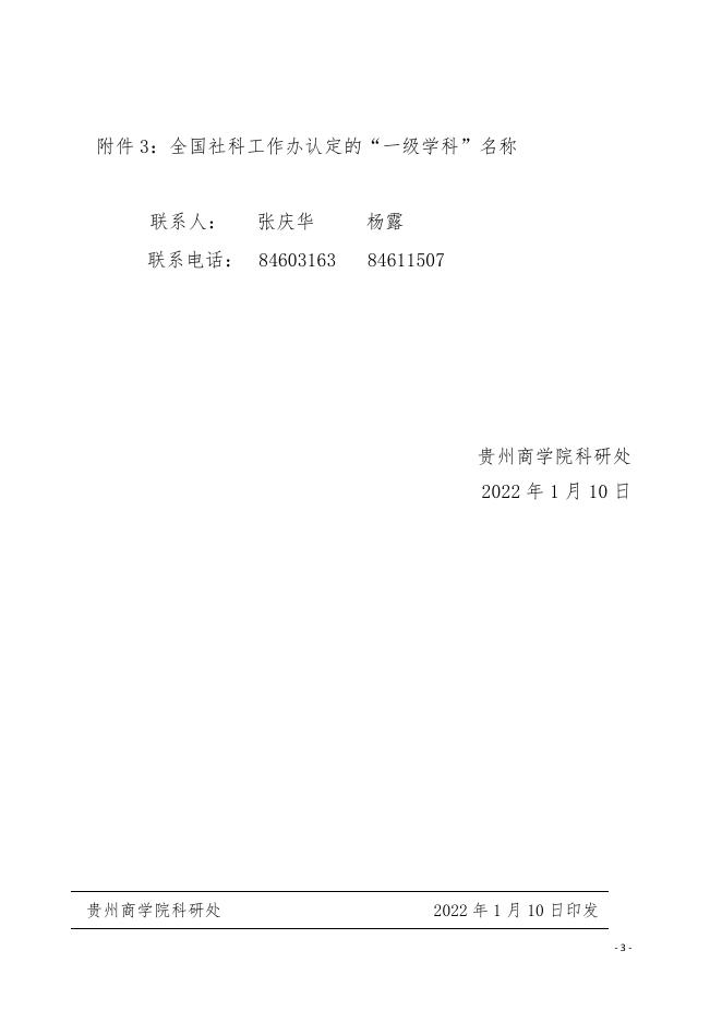 关于征集2022年度省哲学社会科学规划课题选题的通知 2022.1.10.pdf