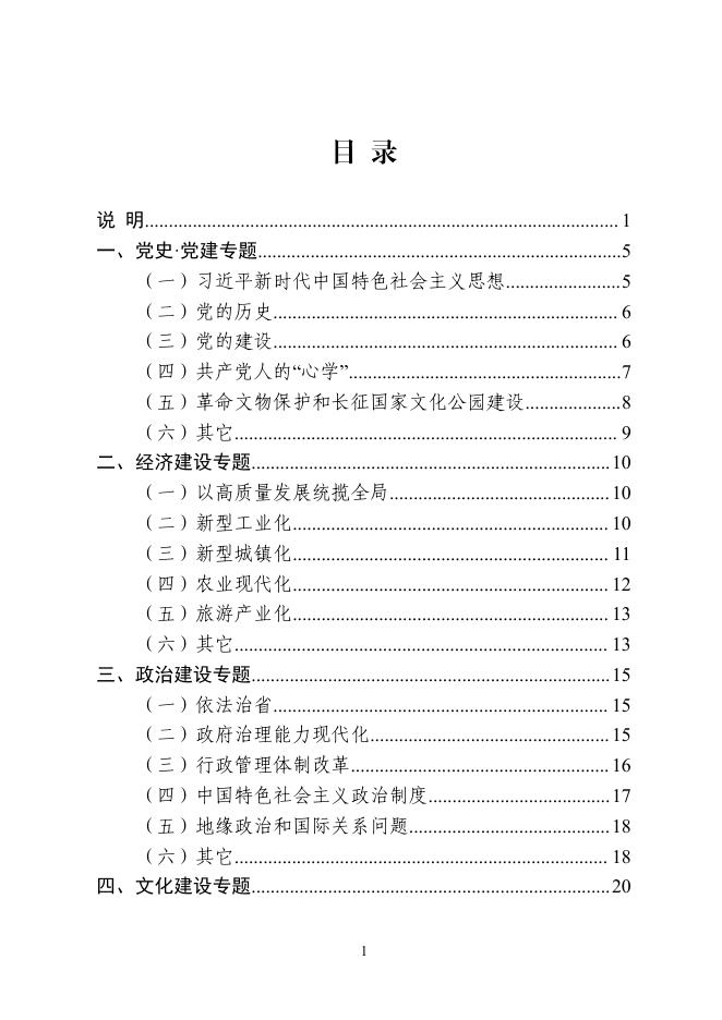 贵州省 2021 年度哲学社会科学规划课题指南.pdf