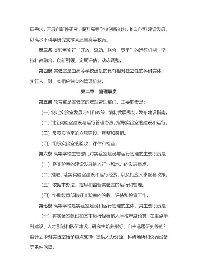 附件4教育部重点实验室建设与运行管理办法.docx
