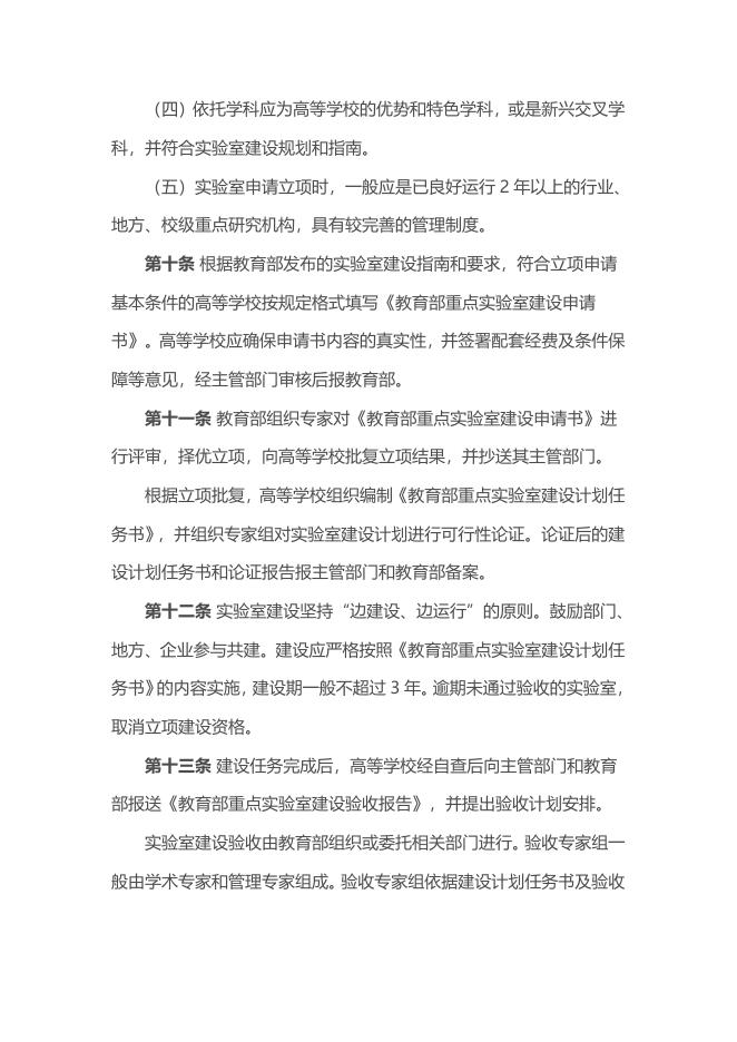 附件4教育部重点实验室建设与运行管理办法.docx