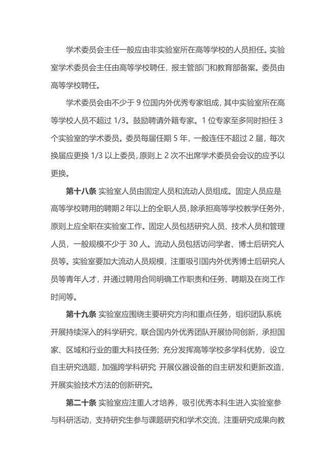 附件4教育部重点实验室建设与运行管理办法.docx
