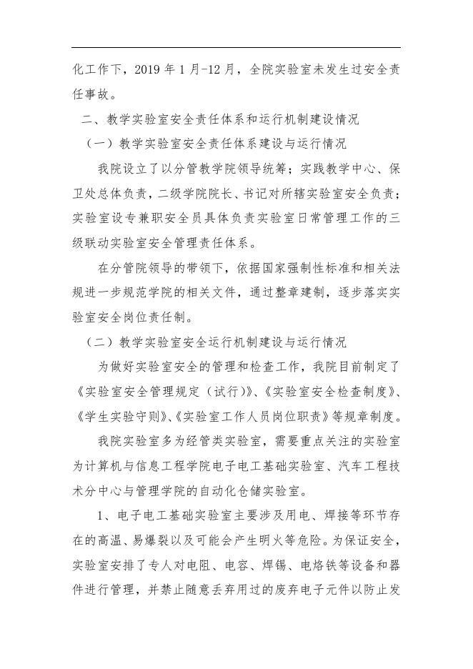 贵州商学院2019实验室安全工作年度报告2019-12-20.pdf