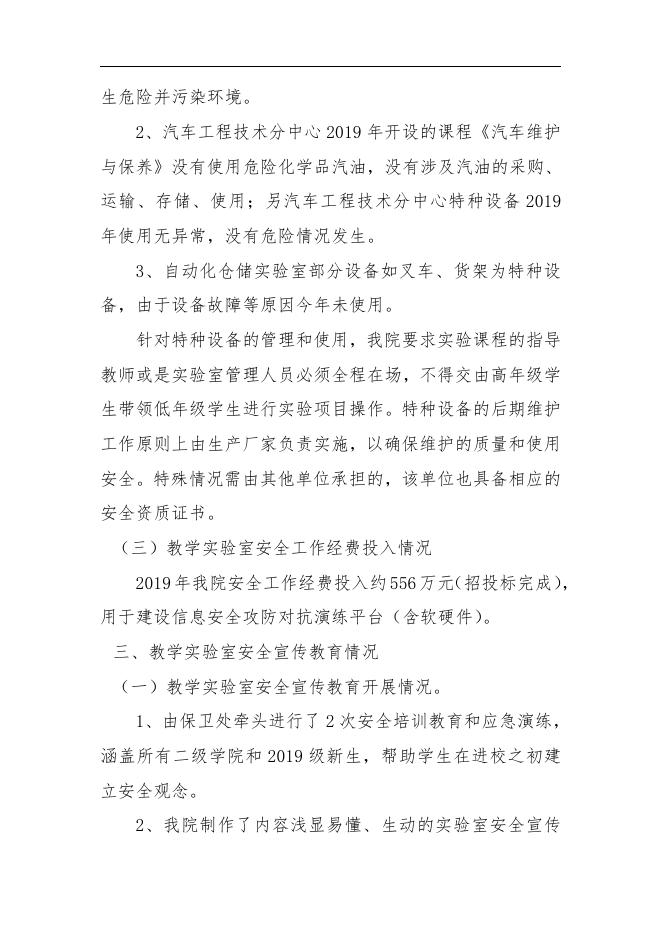 贵州商学院2019实验室安全工作年度报告2019-12-20.pdf