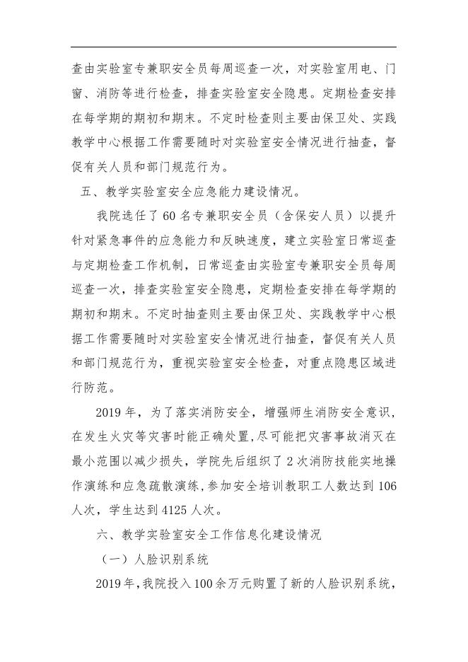 贵州商学院2019实验室安全工作年度报告2019-12-20.pdf