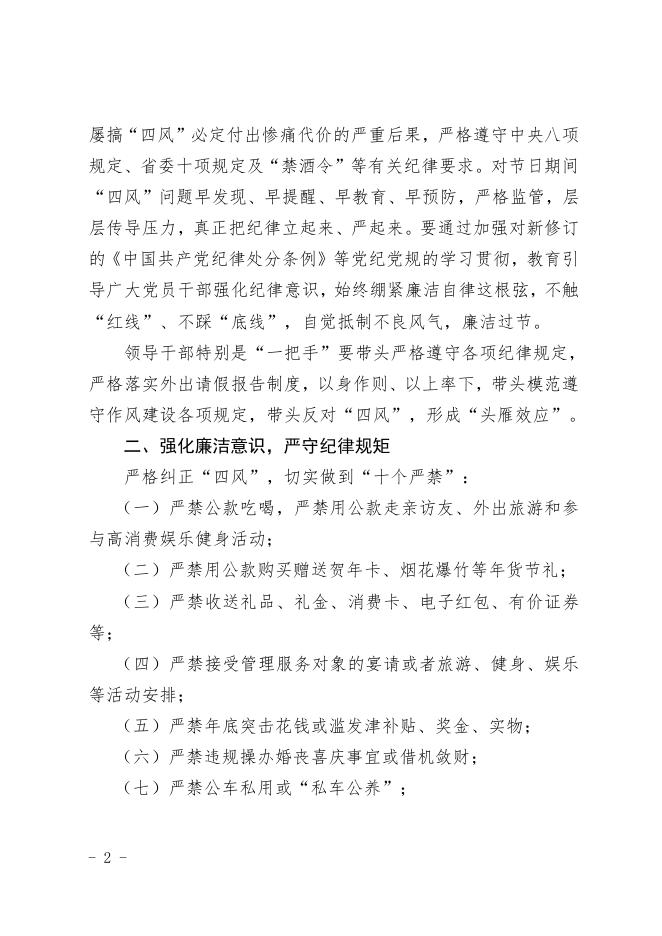 黔商院纪字〔2019〕17号 关于严明2020年元旦、春节、寒假期间廉洁纪律的通知.pdf