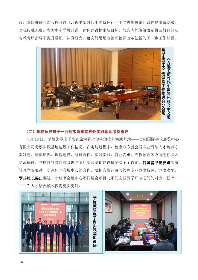 贵州商学院教学督导工作简报（2021-2022学年第2学期第二期）.pdf