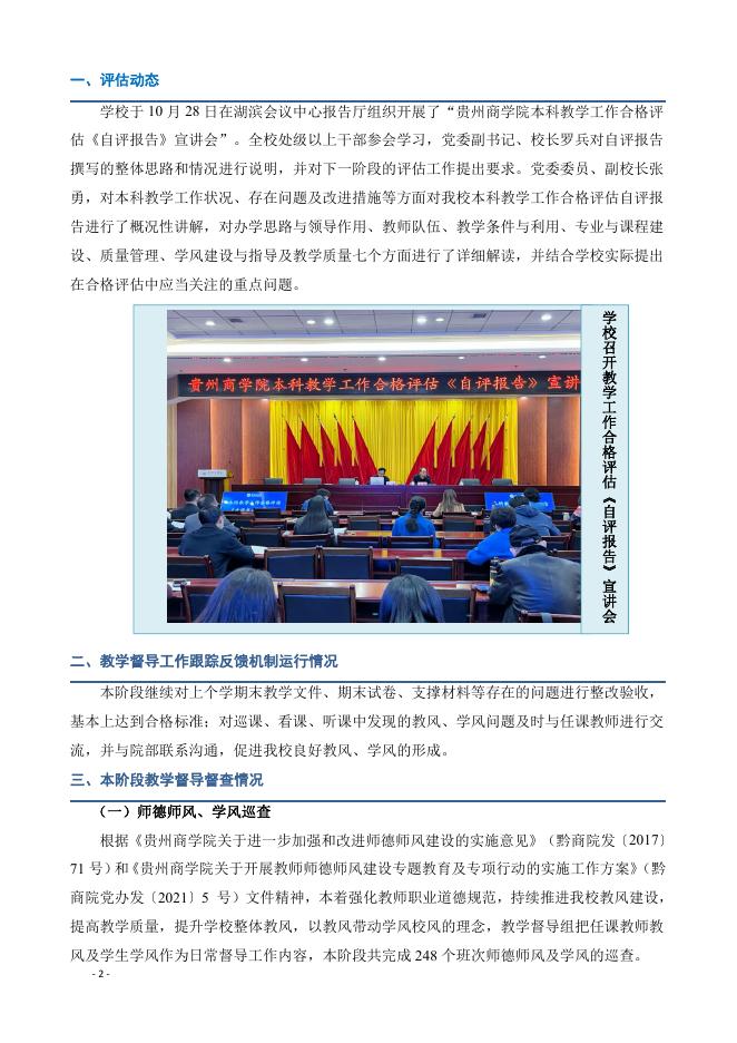 20211201-教学督导工作简报(21221学期第二期).pdf