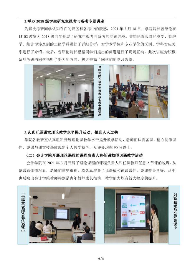 教育评估中心-教学督导工作简报.pdf