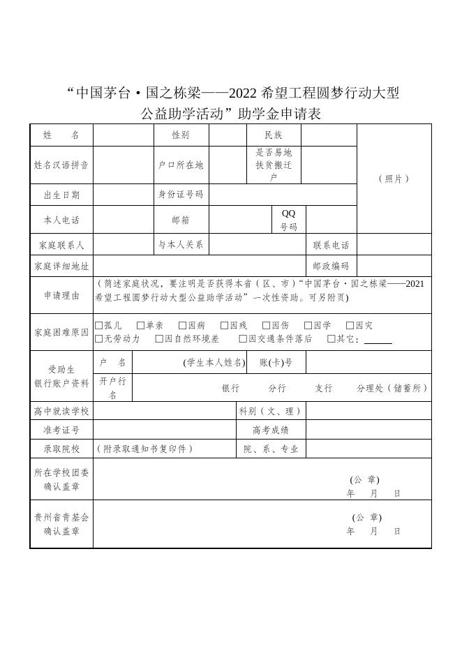 助学金申请表.docx