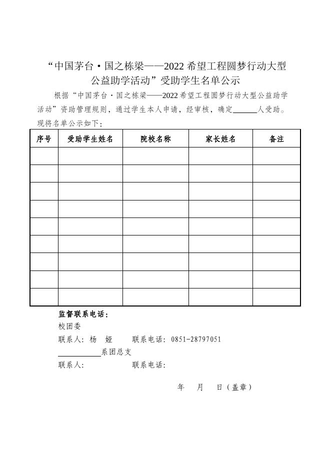 受助学生名单公示.docx