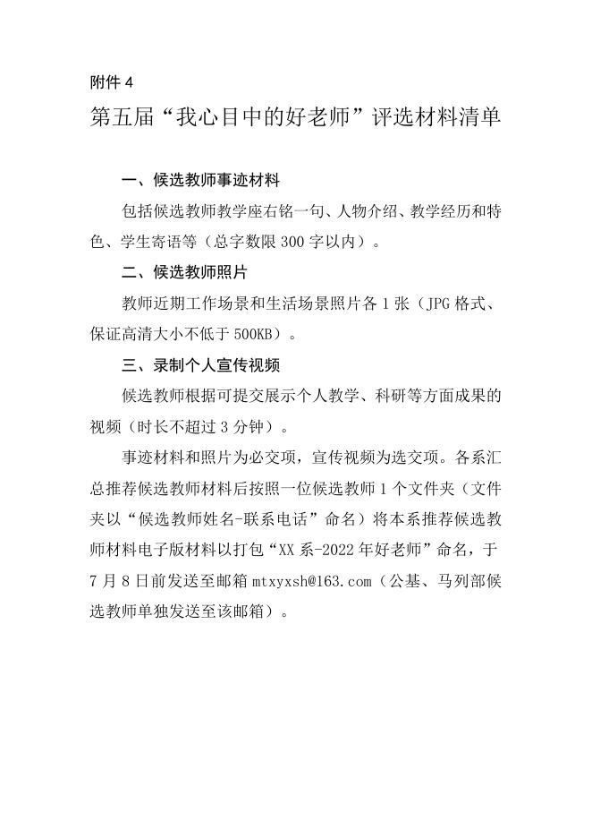 评选材料清单.docx
