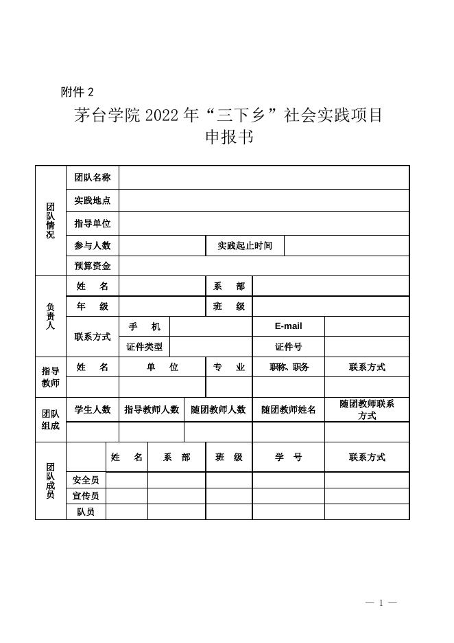 项目申报书.docx