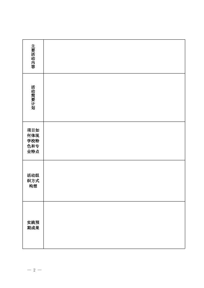 项目申报书.docx