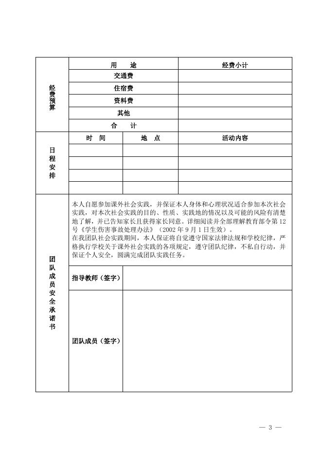 项目申报书.docx