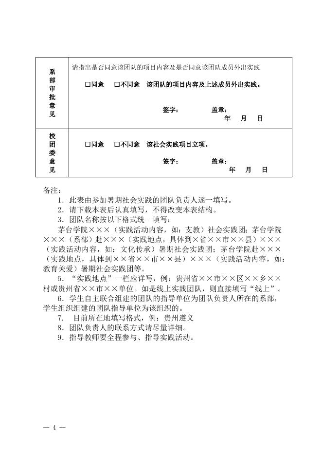 项目申报书.docx
